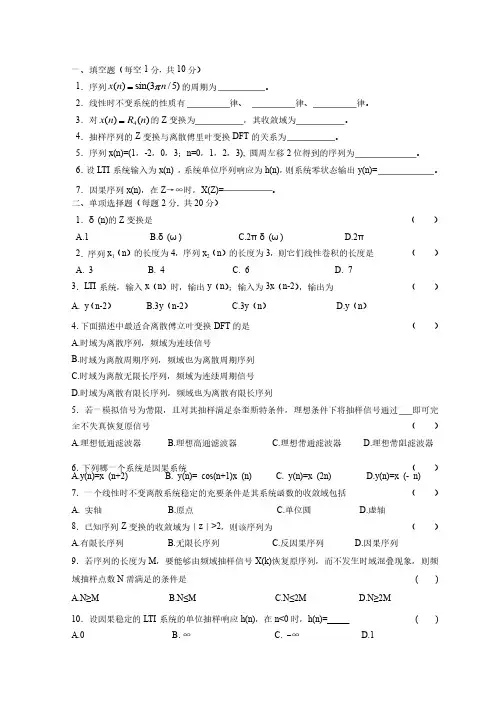 北京工业大学数字信号处理期末试题及答案