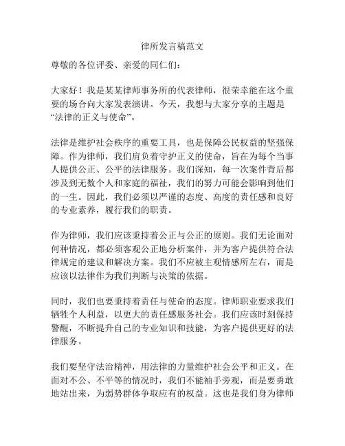 律所发言稿范文