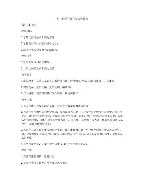 初中课堂有趣化学实验教案