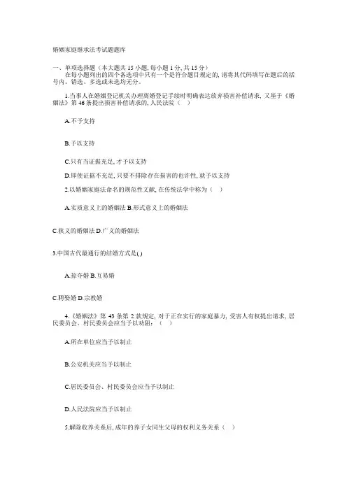 2023年婚姻家庭继承法考试题题库
