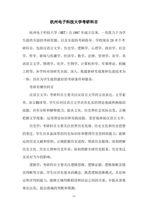 杭州电子科技大学考研科目