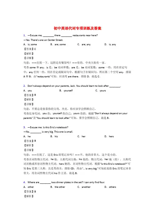 初中英语代词专项练习题附答案解析