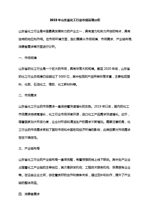 2023年山东省化工行业市场环境分析