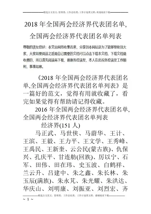 2018年全国两会经济界代表团名单,全国两会经济界代表团名单列表