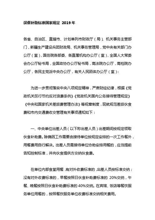 误餐补助标准国家规定 2019年