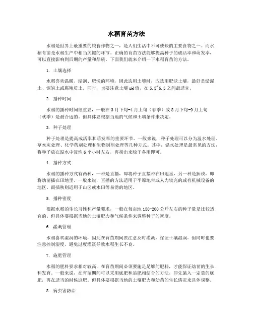 水稻育苗方法
