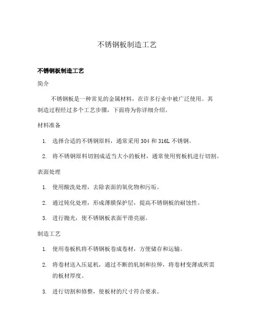 不锈钢板制造工艺