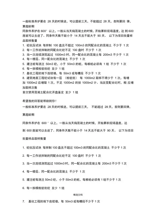 混凝土送检要求
