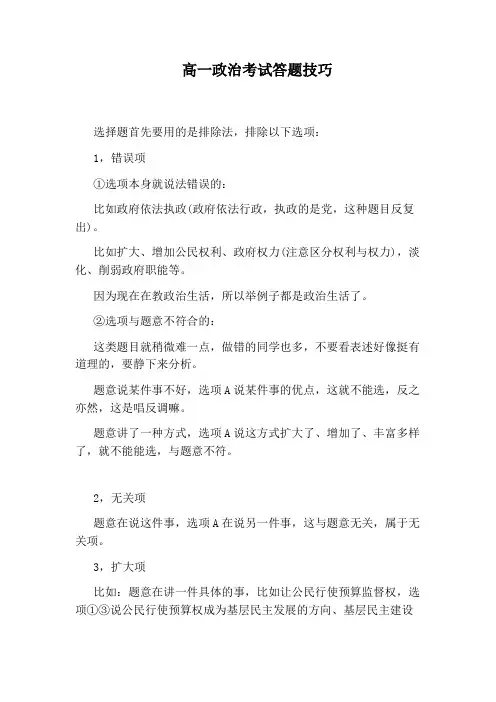 高一政治考试答题技巧
