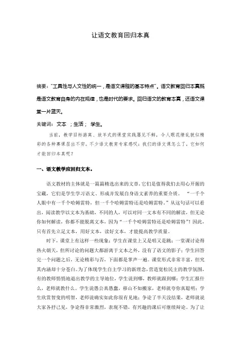 让语文教育回归本真
