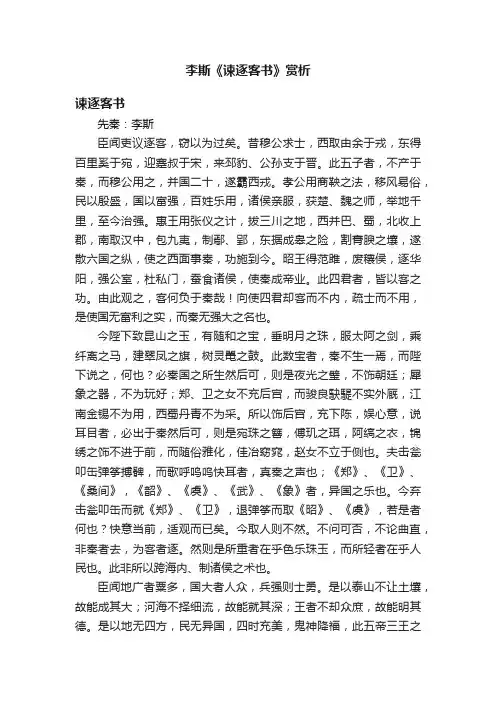 李斯《谏逐客书》赏析