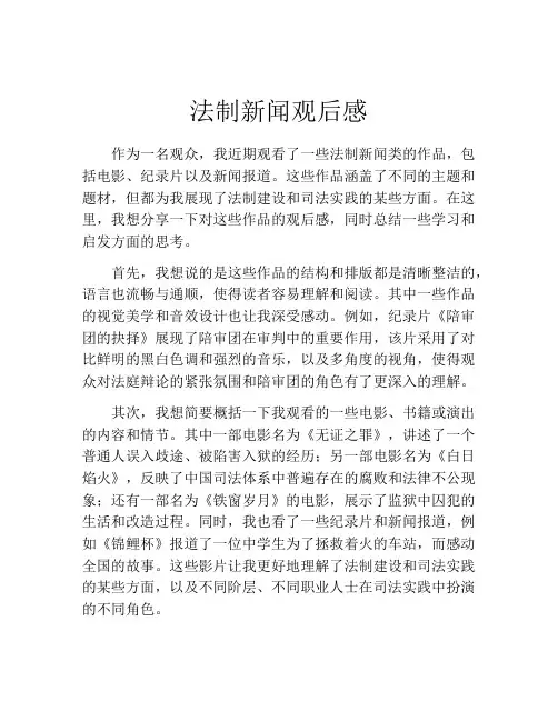 法制新闻观后感