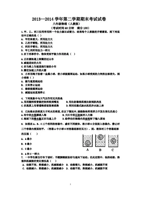 2013--2014八年级物理下学期期末试卷