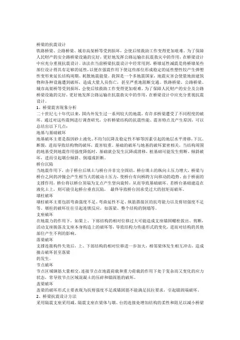 桥梁抗震综述