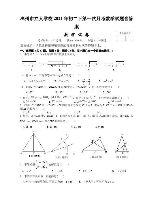 漳州市立人学校2021年初二下第一次月考数学试题含答案
