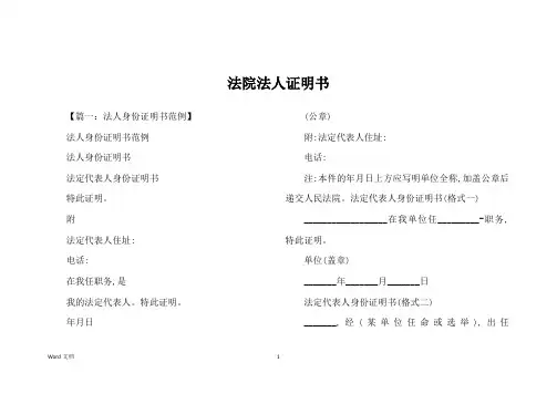 法院法人证明书