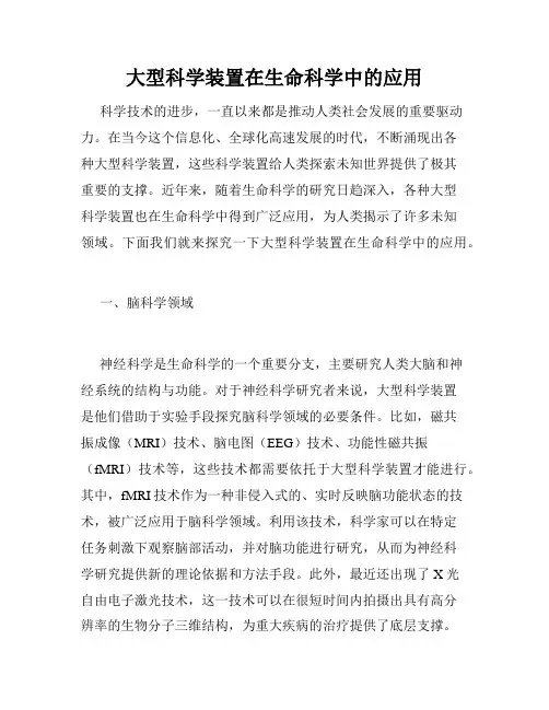 大型科学装置在生命科学中的应用
