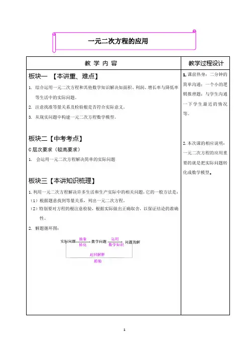 一元二次方程的应用讲义