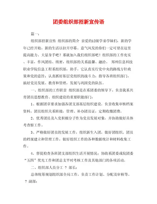 团委组织部招新宣传语