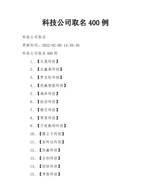 科技公司取名400例
