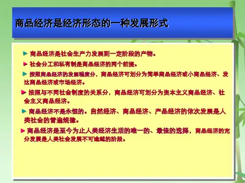  商品经济及其规律(共38张PPT)