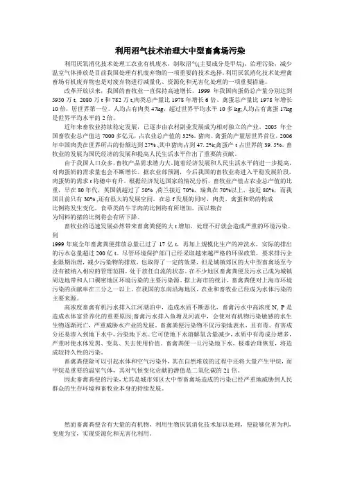 利用沼气技术治理大中型畜禽场污染