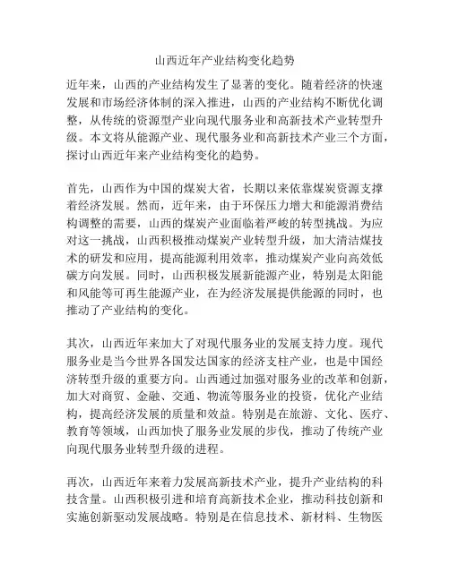 山西近年产业结构变化趋势