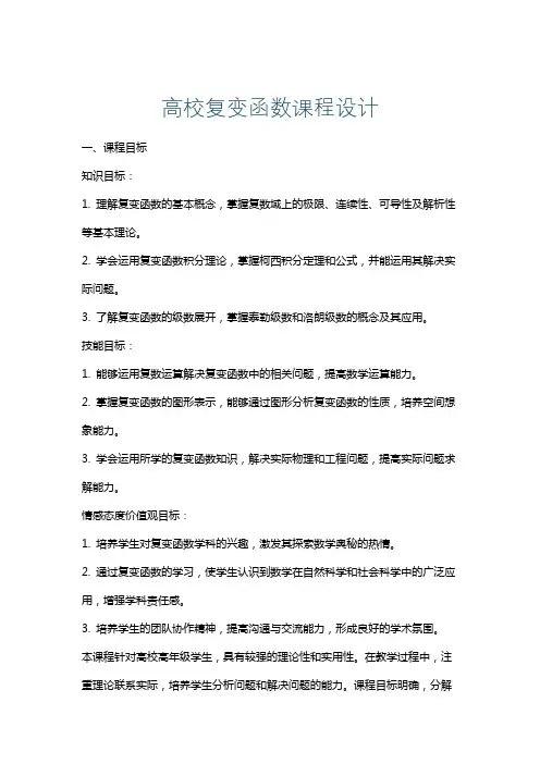 高校复变函数课程设计