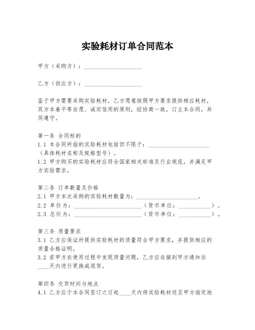 实验耗材订单合同范本