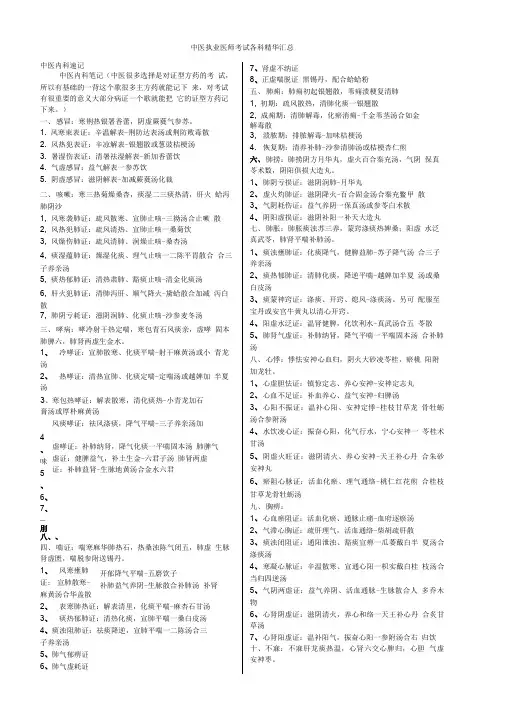 中医执业医师考试知识点汇总