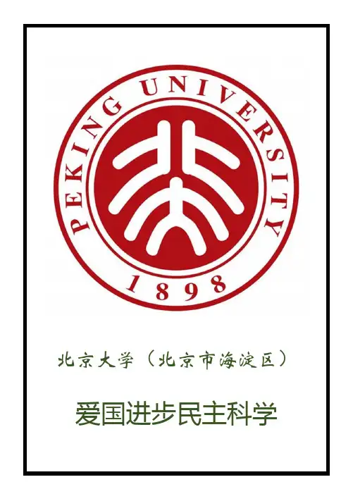 中国985高校校徽校训集锦(高清大图无水印)
