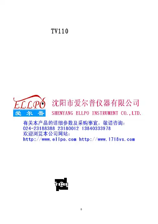 时代TV110便携式测振仪使用说明书