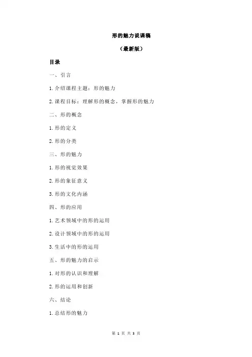 形的魅力说课稿