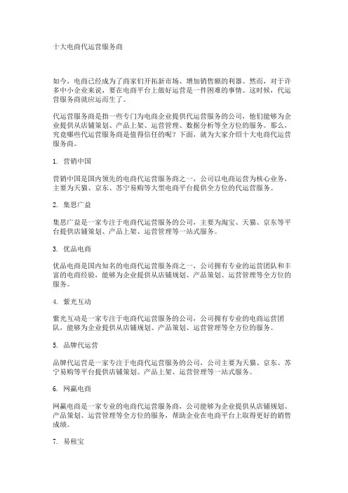 十大电商代运营服务商