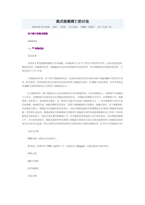 流式检测细胞凋亡