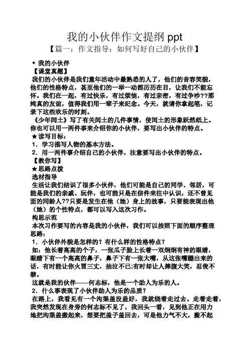 我的小伙伴作文提纲ppt