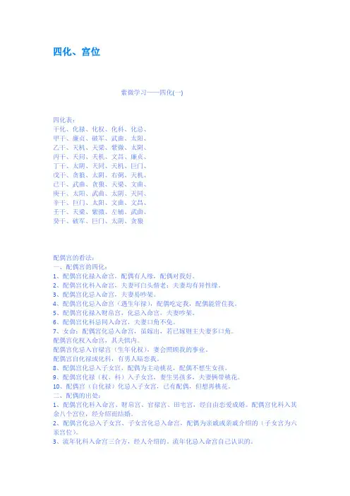四化宫位