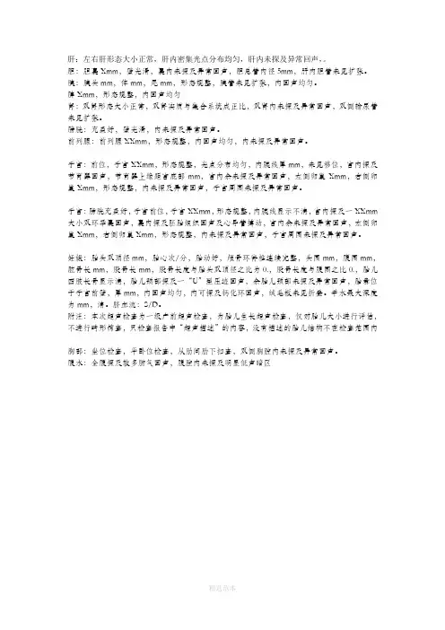 B超正常报告模板