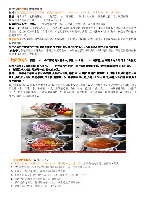 面包机发面团步骤及配方