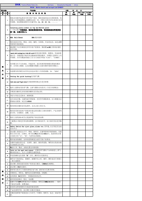 模具验收表格