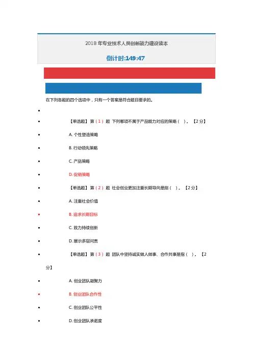2018年专业技术人员创新能力建设读本-(2)80分