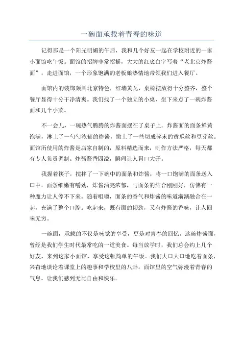 一碗面承载着青春的味道