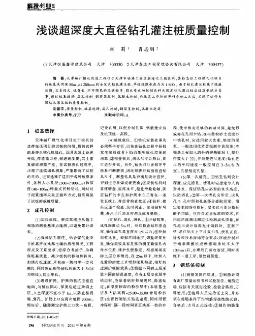 浅谈超深度大直径钻孔灌注桩质量控制