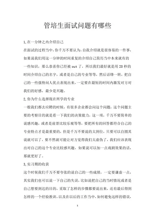 管培生面试问题有哪些