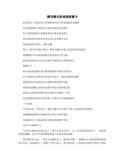 描写春天的词语积累卡