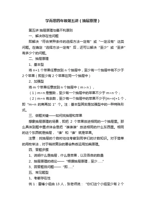 学而思四年级第五讲（抽屉原理）