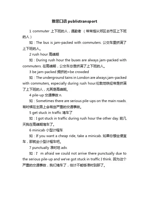 雅思口语publictransport