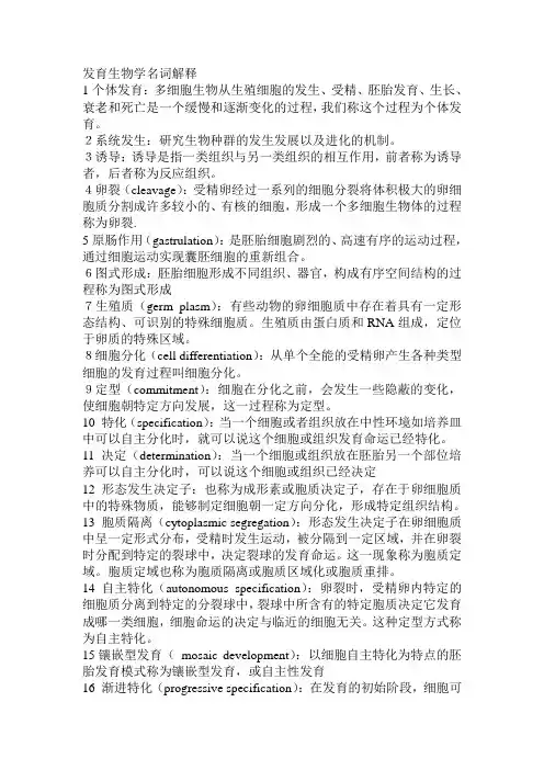 发育生物学名词解释