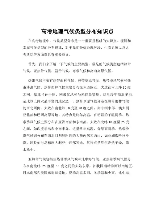 高考地理气候类型分布知识点