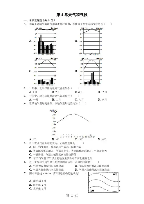 星球版七年级上第四章天气与气候测试(含答案)